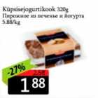 Пирожное из песенья и йогурта
