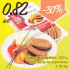 Магазин:Säästumarket,Скидка:Котлеты из курятины