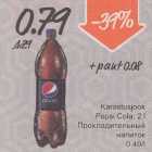 Allahindlus - Karastusjook Pepsi Cola, 2 l