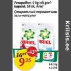 Allahindlus - Pesupulber, 5 kg või geelkapslid, 38 tk, Ariel