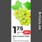 Allahindlus - Hele viinamari Italia kg