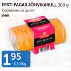 КЛЮКВЕННЫЙ РУЛЕТ