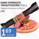 ТВЕРДОКОПЧЕНАЯ КОЛБАСА