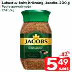 Allahindlus - Lahustuv kohv Krönung, Jacobs, 200 g
