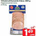 Allahindlus - Viilutatud lõunasink Oskar, 300 g
