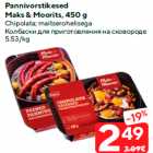 Колбаски для приготовления на сковороде