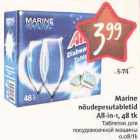Marine nõudepesutabletid All-in-1, 48 tk