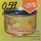 Allahindlus - Sunfood ananassitükid, 227 g/neto 135 g