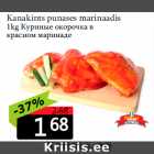  Куриные окорочка в
красном маринаде