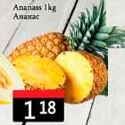 Aнанас
