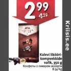 Kalevi liköörikompvekkide
valik, 350 g