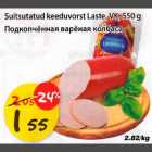 Подкопчёная варёная колбаса