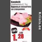 Магазин:Grossi,Скидка:Куриные окорочка со специями
