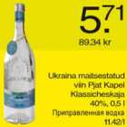 Allahindlus - Ukraina maitsestatud viin Pjat Kapel Klassicheskaja
