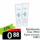 Allahindlus - Kätekreem
Ziaja 100ml

