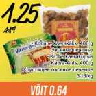 Kodune kaerakäkk, 400 g
Овсяное печенье
• Krõbe kaeraküpsis
Kaera-Ants, 400 g