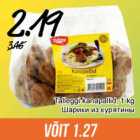 Шарики из курятины