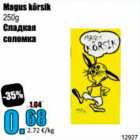 Магазин:Grossi,Скидка:Сладкая соломка