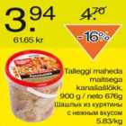 Магазин:Säästumarket,Скидка:Шашлык из курятины с нежным вкусом