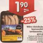 Магазин:Hüper Rimi, Rimi,Скидка:Сырые колбаски в бараньей кишке с жареным луком