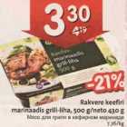 Магазин:Hüper Rimi, Rimi,Скидка:Мясо для гриля в кефирном маринаде