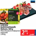 Grill-liha keefirimarinaadis Rakvere, 500 g