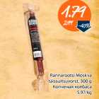 Копченая колбаса