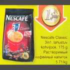 Nescafe Classic 3in1, lаhustuv, kohvijook,175.g 