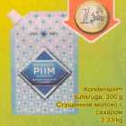 Kondenspiim suhkruga, 300 g