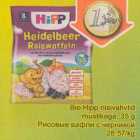 Allahindlus - Bio Hipp riisivahvlid mustikaga, 35 g
