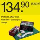 Магазин:Säästumarket,Скидка:Комплект для игры в покер