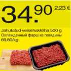 Охлаждённый фарш из говядины