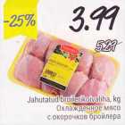 Магазин:Säästumarket,Скидка:Охлаждённое мясо с окорочков бройлера