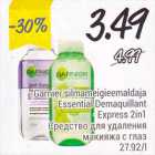 Garnier silmameigieemaldaja