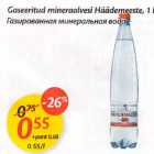 Газированная минеральная вода