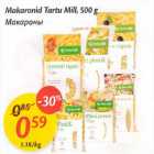 Макароны