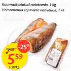 Allahindlus - Kuumsuitsutatud nоtоtееniа, 1 kg