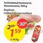 Suitsutatud lastevorstt Rаnnarооtsi, 500 g