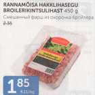 СМЕШАНЫЙ ФАРШ ИЗ ОКОРОЧКА БРОЙЛЕРА