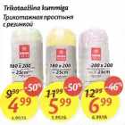 Allahindlus - Trikotaažlina kummiga