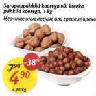 Sarapuupähklid koorega või kreeka pähklid koorega, 1 kg