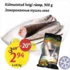 Allahindlus - Kiülmutatud heigi rümр,900 g