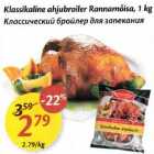 Klassikaline ahjubroiler Rаnnаmõisа, 1 kg