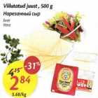 Viilutatud juust, 500 g