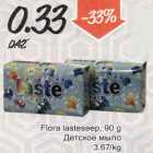 Allahindlus - Flоrа lasteseep, 90 g