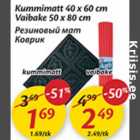 Магазин:Maxima,Скидка:Резиновый мат; Коврик