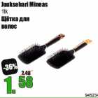 Juuksehari Mineas
1tk
