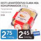 ТВОРОЖНОЕ ПИРОЖНОЕ