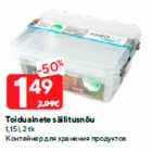 Контейнер для хранения продуктов