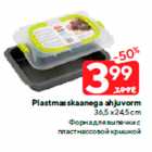 Форма для выпечки с
пластмассовой крышкой